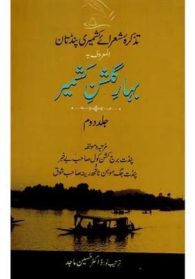 Baharegulshanekashmir Tazkira Shuarai Kashmiri Pandtan Vol In Urdu