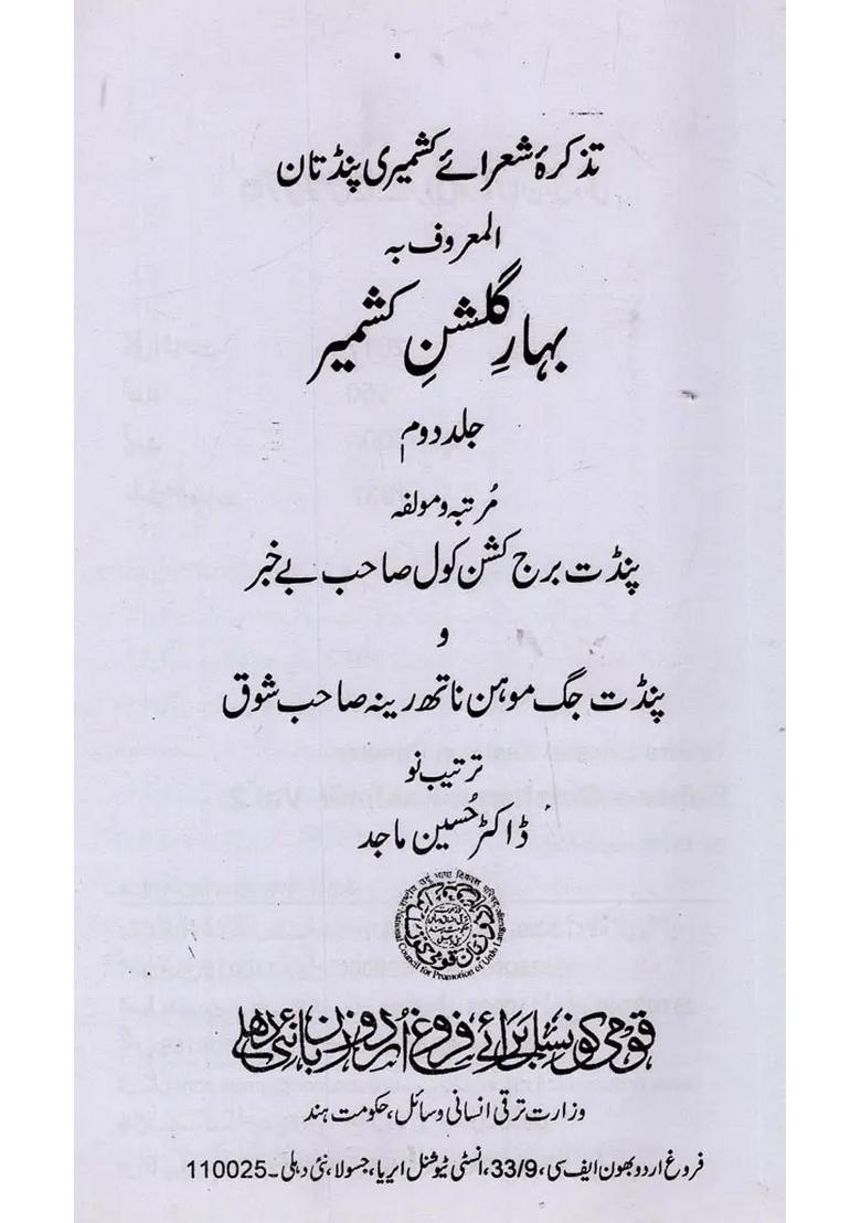 Baharegulshanekashmir Tazkira Shuarai Kashmiri Pandtan Vol In Urdu - Indya