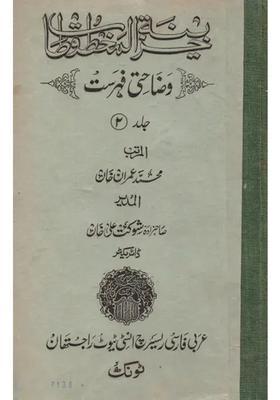 Khazinat Ulmakhtutat A Descriptive Catalogue Of The Arabic Persian And Urdu Manuscripts In The Arabic And Persian Research Institute Rajasthan Tonk Vol An Old And Rare Book Urdu
