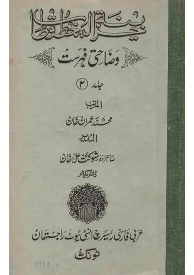 Khazinat Ulmakhtutat A Descriptive Catalogue Of The Arabic Persian And Urdu Manuscripts In The Arabic And Persian Research Institute Rajasthan Tonk Vol An Old And Rare Book Urdu - Indya