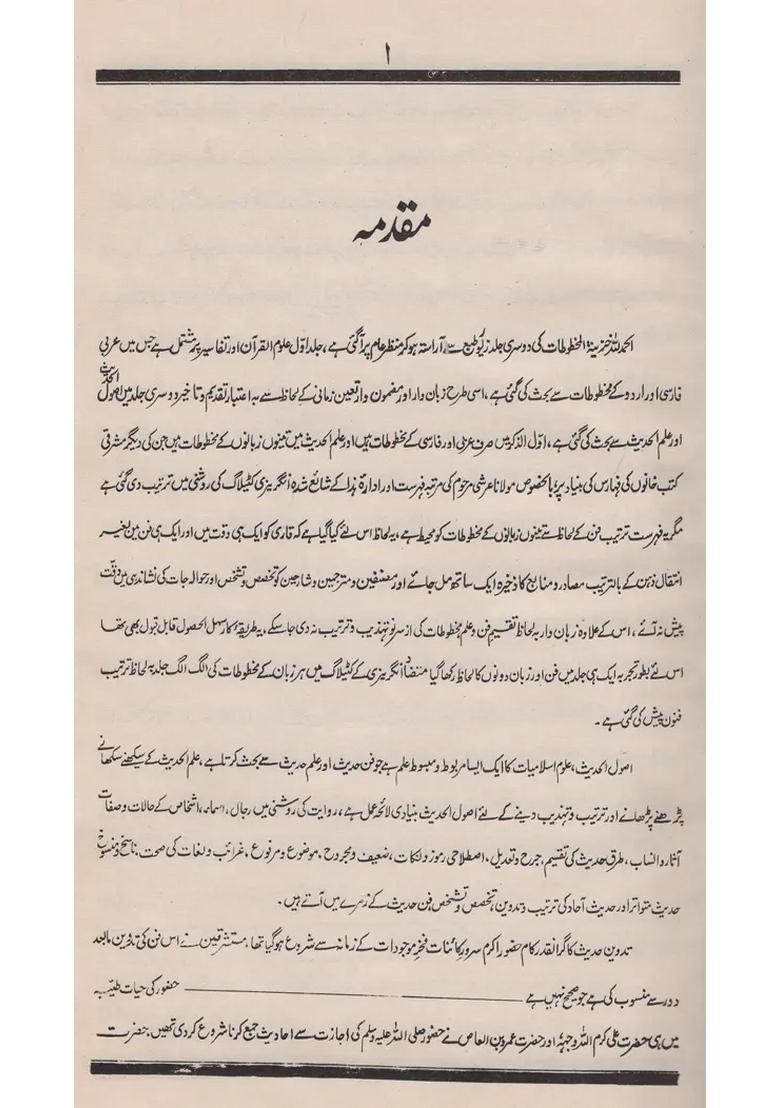 Khazinat Ulmakhtutat A Descriptive Catalogue Of The Arabic Persian And Urdu Manuscripts In The Arabic And Persian Research Institute Rajasthan Tonk Vol An Old And Rare Book Urdu - Indya