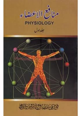 Munafeulaaza Physiology Vol In Urdu