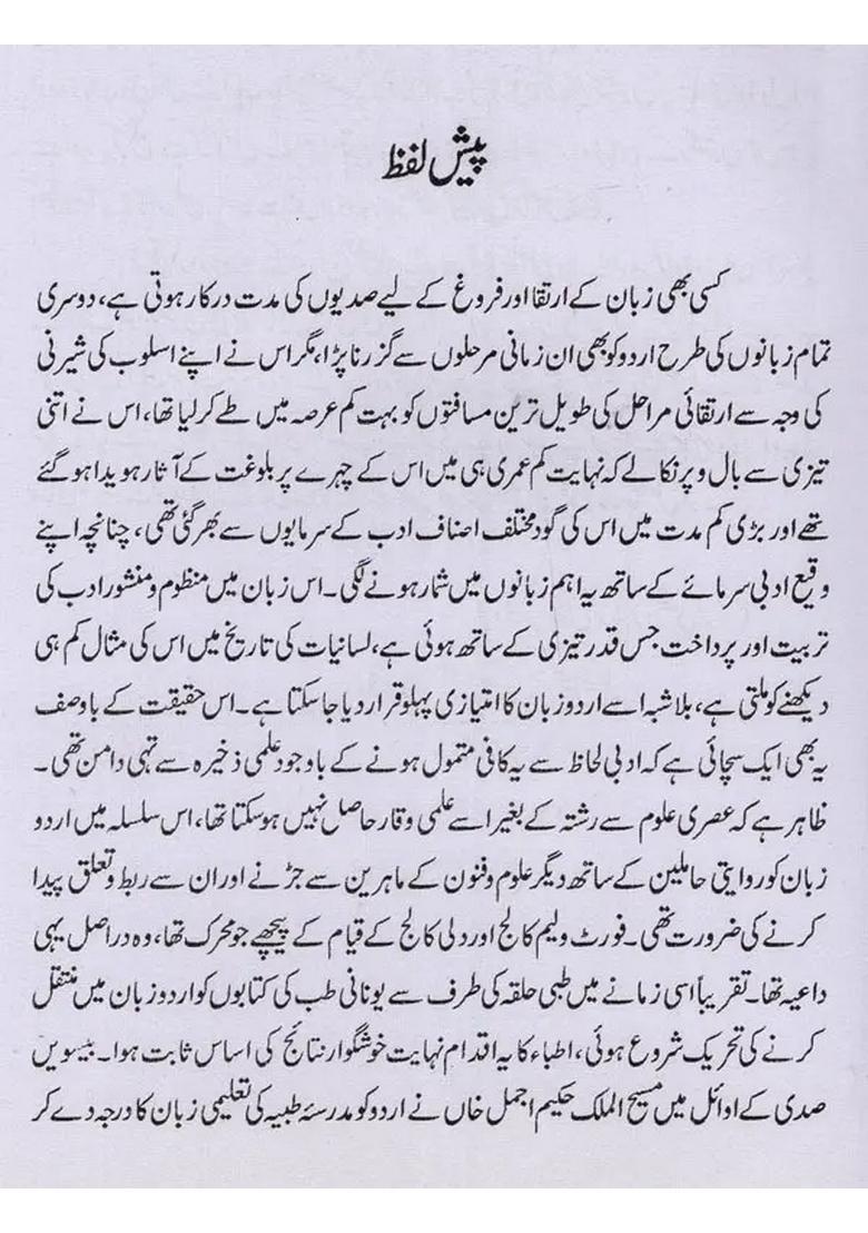 Munafeulaaza Physiology Vol In Urdu - Indya