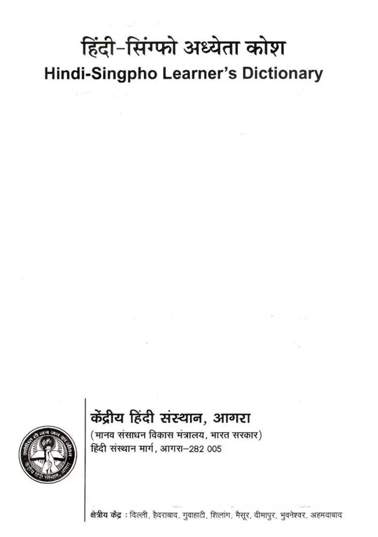 Hindisingpho Learners Dictionary - Indya