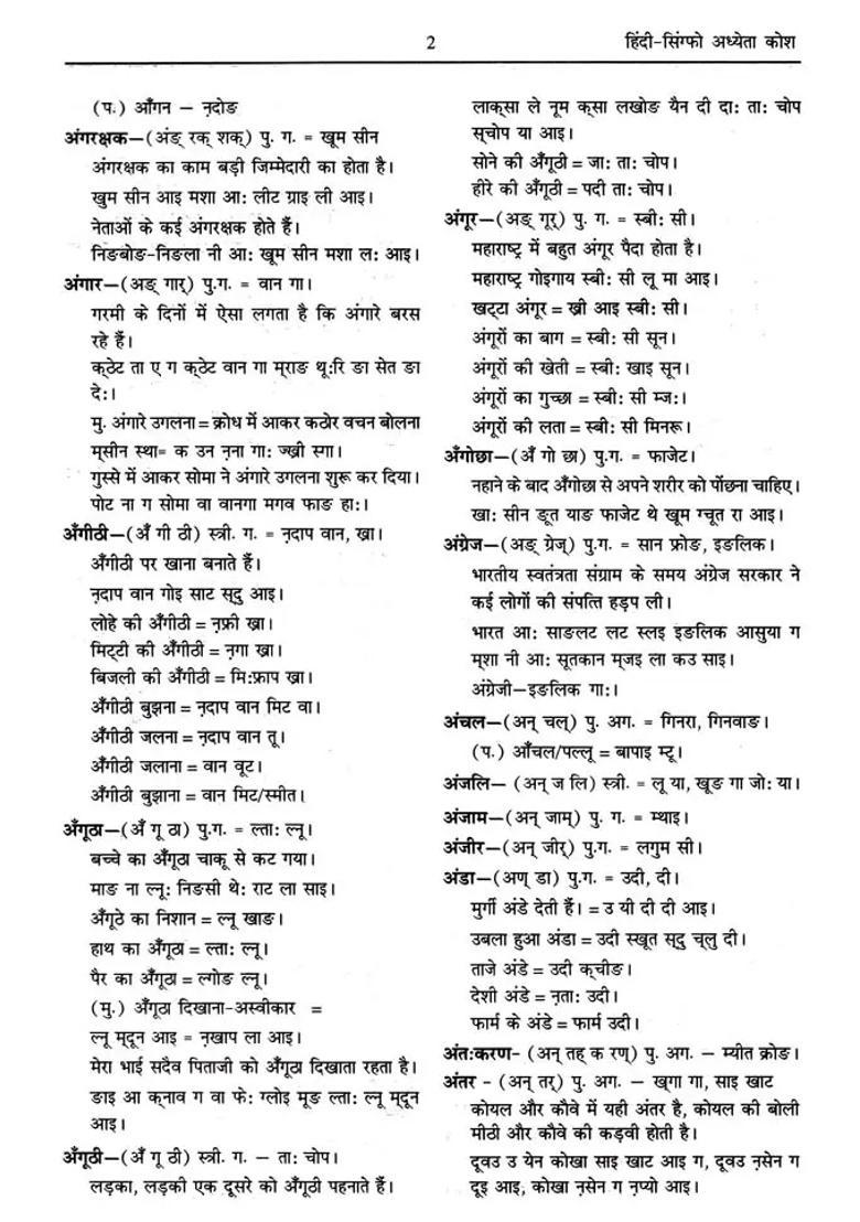 Hindisingpho Learners Dictionary - Indya