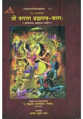 Shri Bagala Brahmastra Kalpa