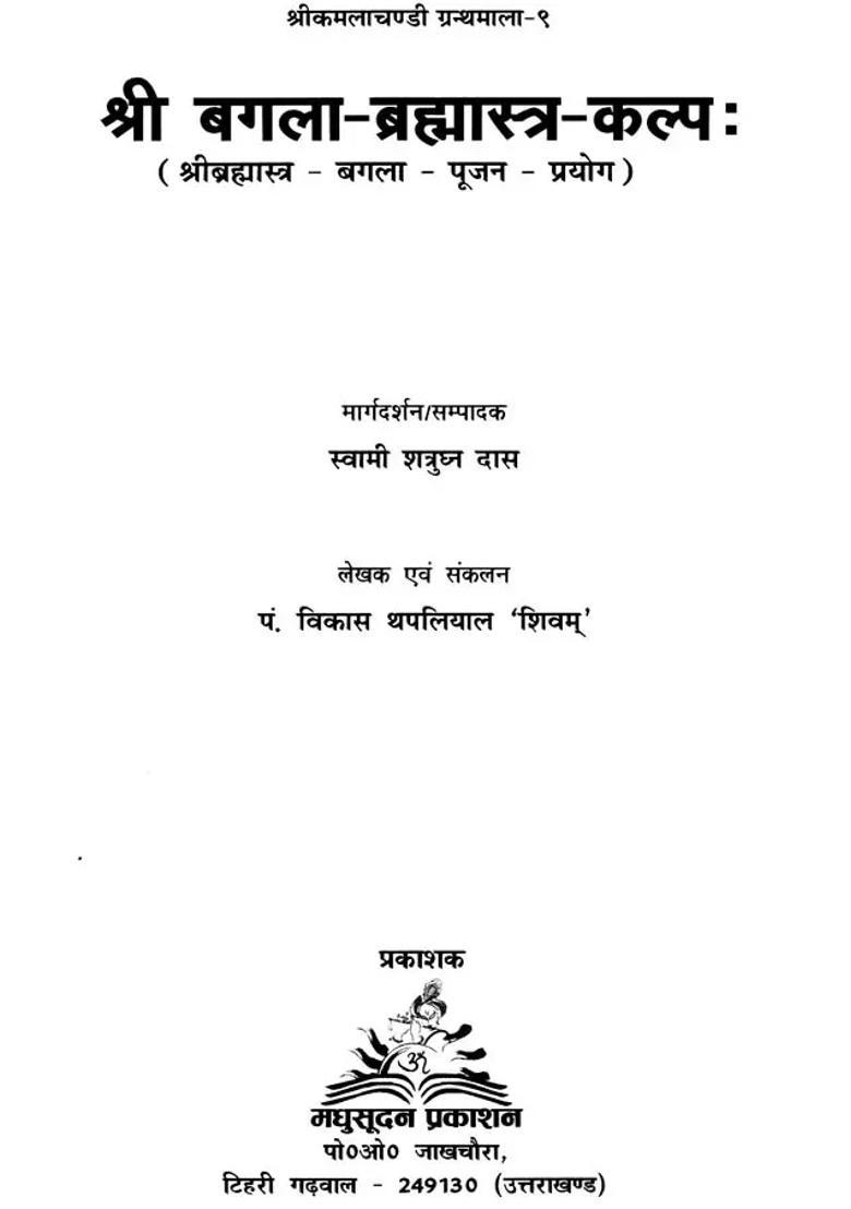 Shri Bagala Brahmastra Kalpa - Indya