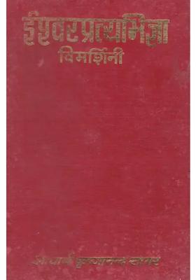 Isvara Pratyabhijna Vimarshini Of Acharya Utpaladeva With Commentary By Abhinavagupta An Old And Rare Book