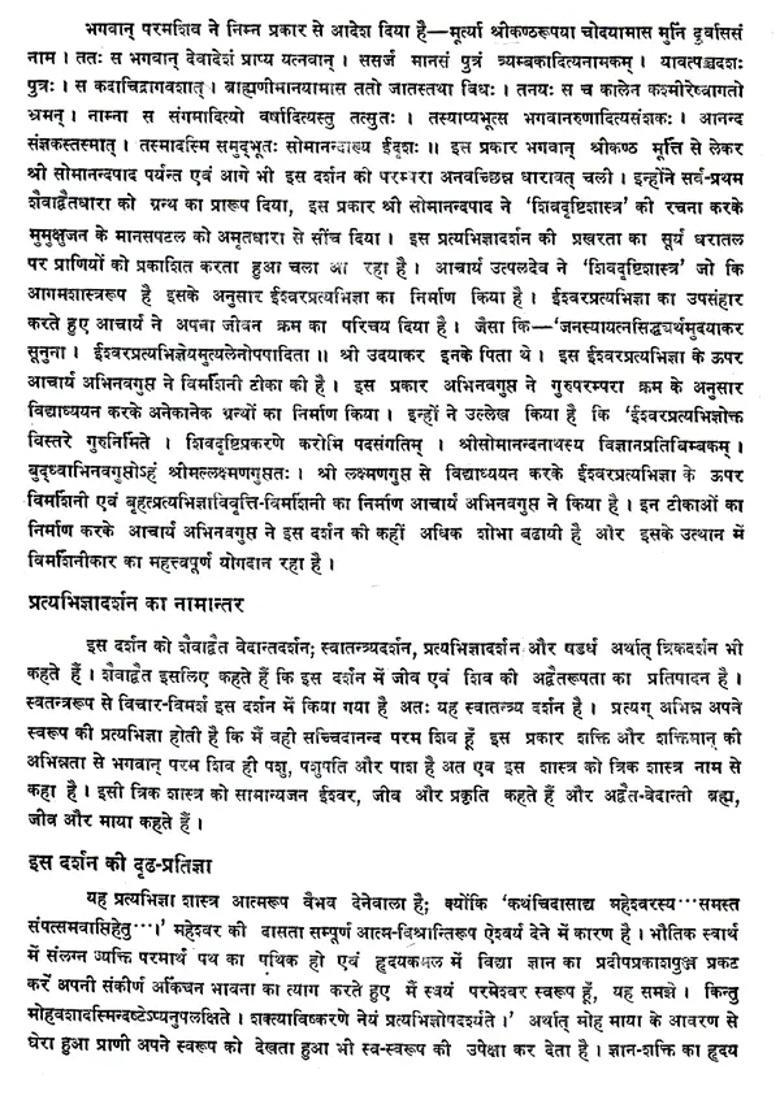 Isvara Pratyabhijna Vimarshini Of Acharya Utpaladeva With Commentary By Abhinavagupta An Old And Rare Book - Indya