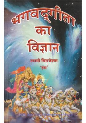 The Science Of The Bhagavad Gita