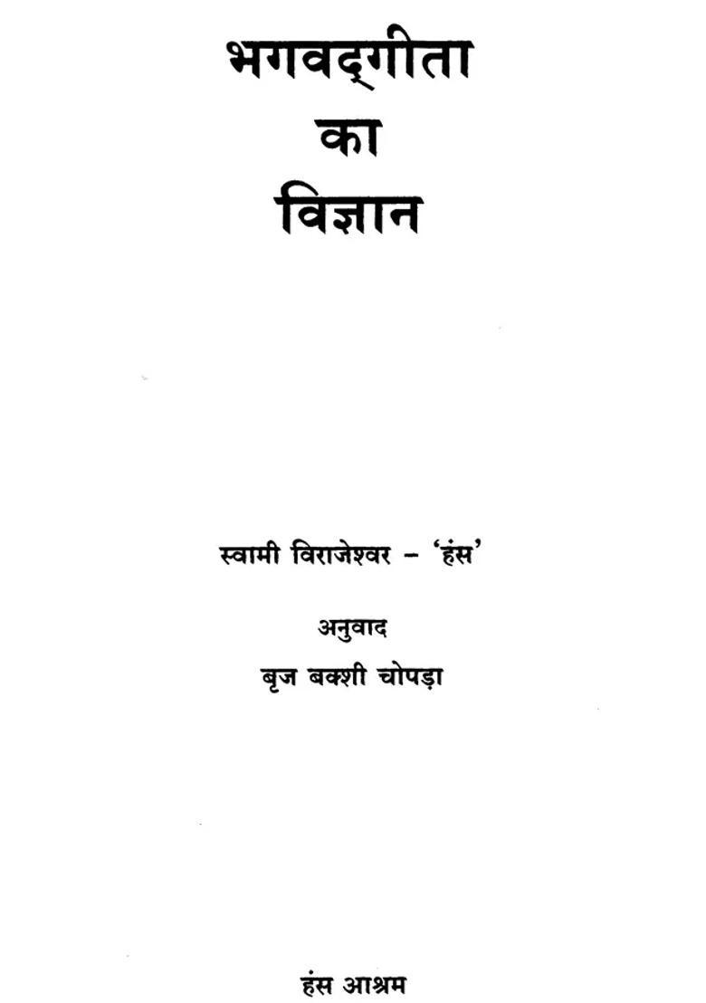 The Science Of The Bhagavad Gita - Indya