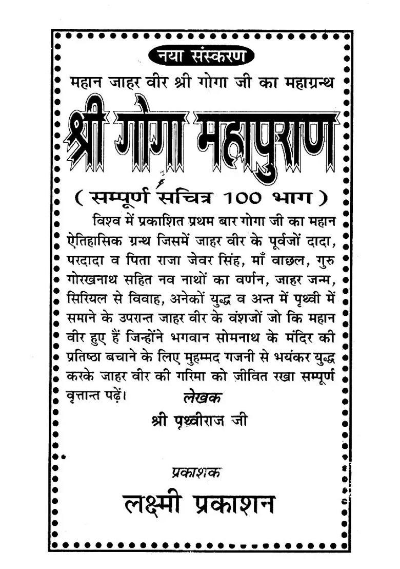 Shri Gogaji Mahapuran Complete Parts - Indya
