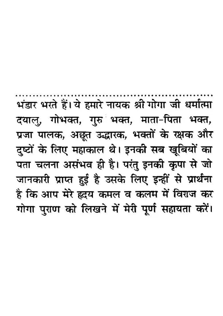 Shri Gogaji Mahapuran Complete Parts - Indya