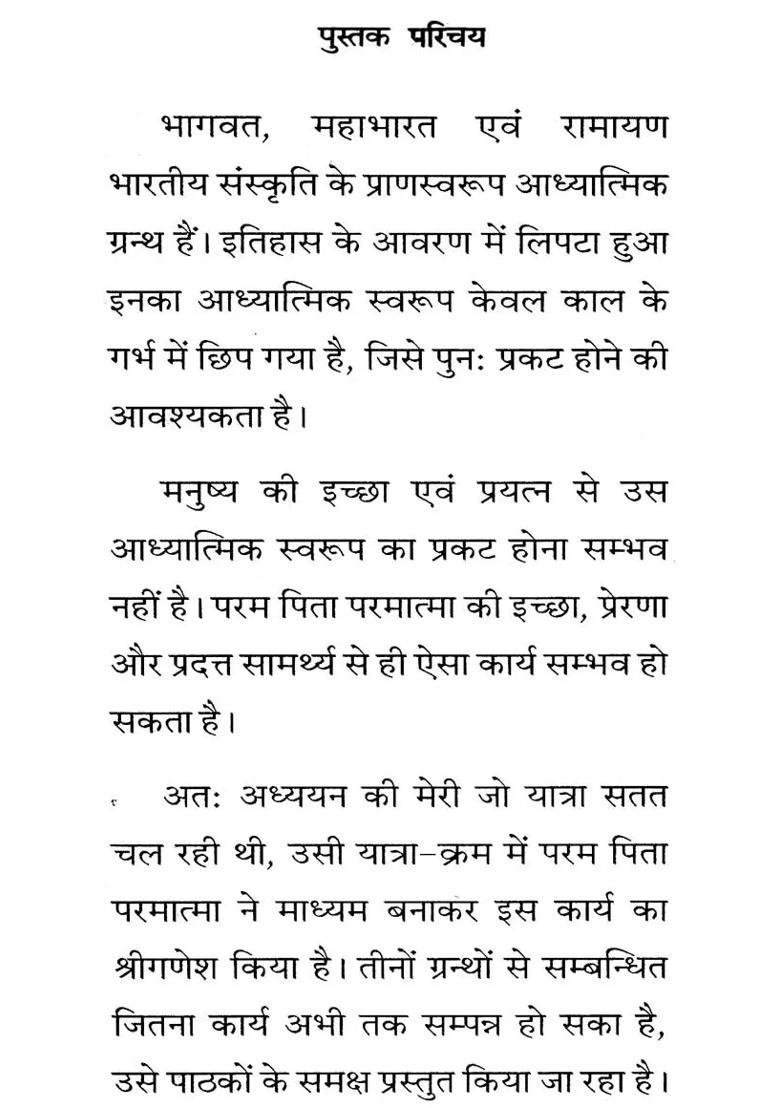 Secrets Of Bhagavata Mahabharata And Ramayana - Indya