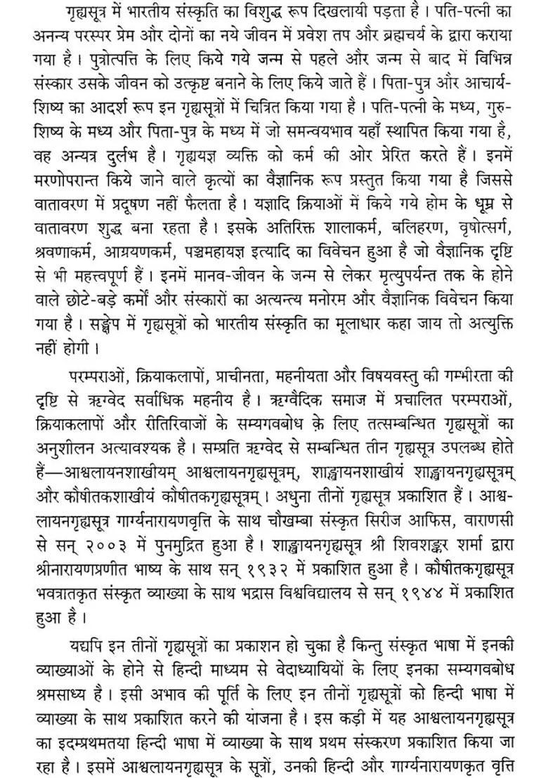 Ashvalayana Grhya Sutra - Indya