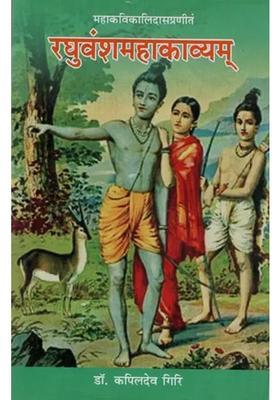 Raghuvamsam Of Kalidasa