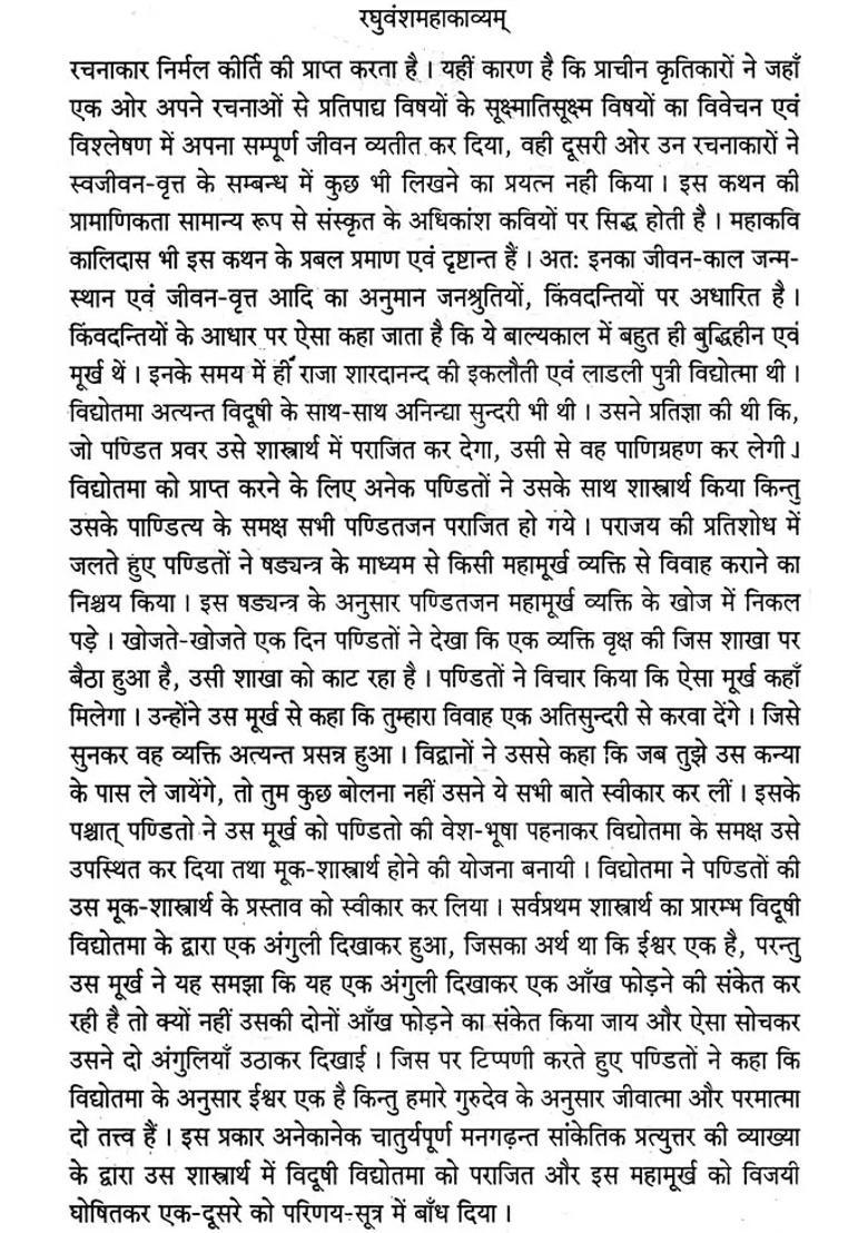 Raghuvamsam Of Kalidasa - Indya