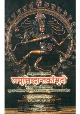 Laghu Siddhant Kaumudi