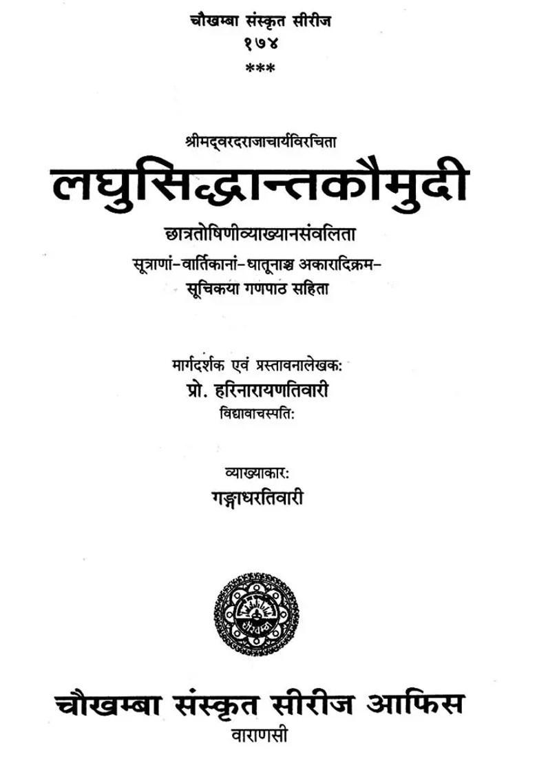 Laghu Siddhant Kaumudi - Indya