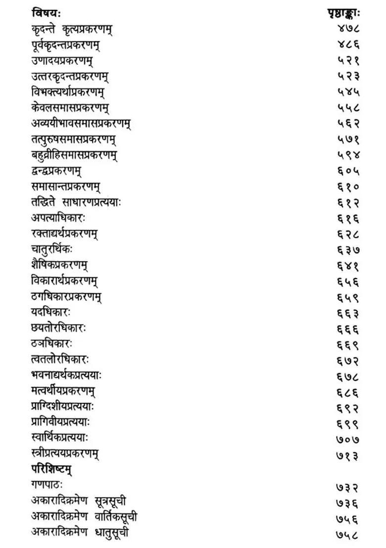 Laghu Siddhant Kaumudi - Indya