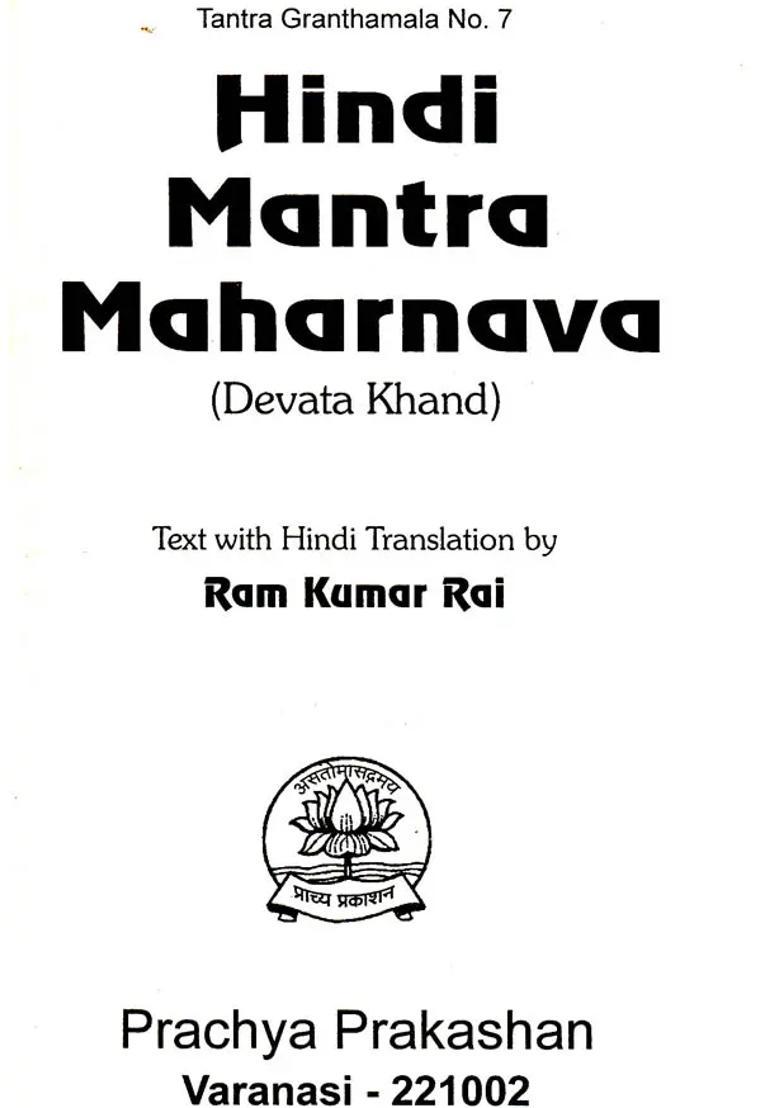Hindi Mantra Maharnava Devata Khand - Indya