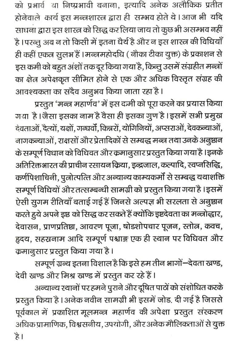 Hindi Mantra Maharnava Devata Khand - Indya