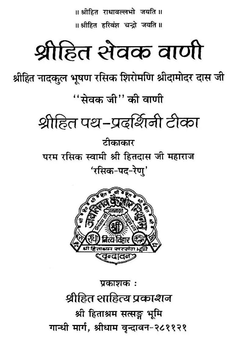 Shri Hita Sevak Vani With Commentary - Indya