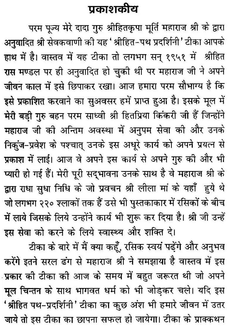 Shri Hita Sevak Vani With Commentary - Indya