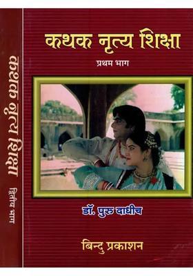 Kathak Dance Education Set Of Volumes