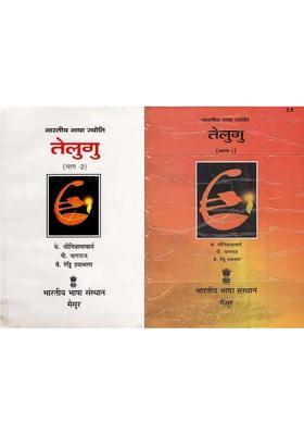 Bhartiya Bhasha Jyoti Telugu Set Of Volumes