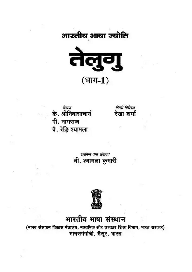 Bhartiya Bhasha Jyoti Telugu Set Of Volumes - Indya