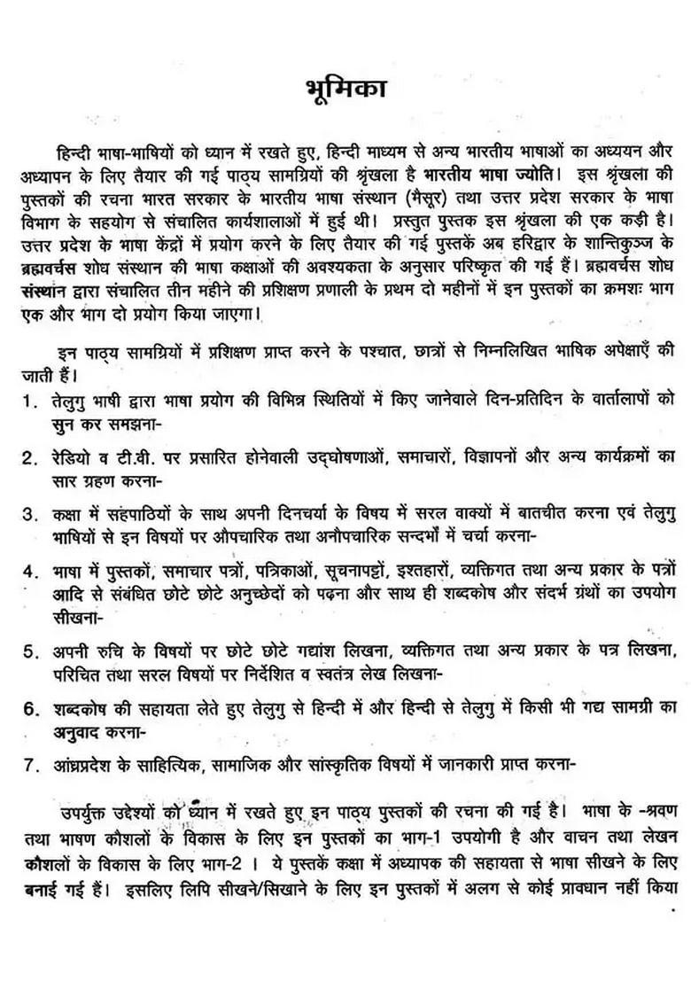 Bhartiya Bhasha Jyoti Telugu Set Of Volumes - Indya