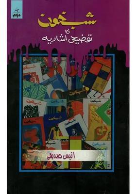 Shab Khoon Ka Tauzeehi Ishariya In Urdu Vol