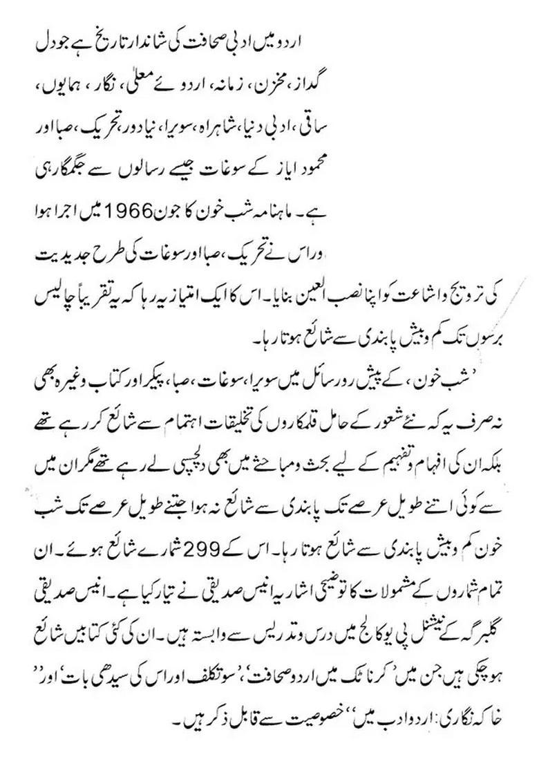 Shab Khoon Ka Tauzeehi Ishariya In Urdu Vol - Indya