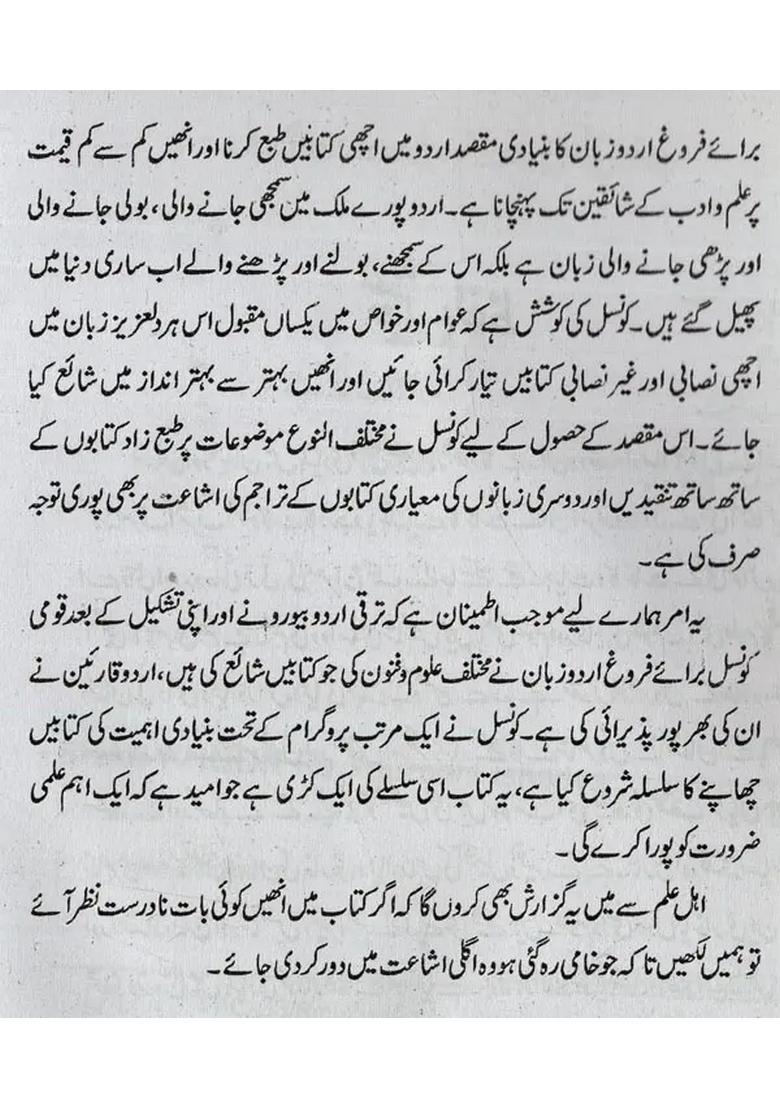 Shab Khoon Ka Tauzeehi Ishariya In Urdu Vol - Indya