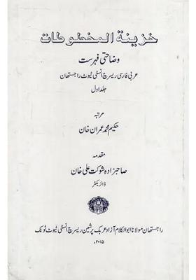 Khazeenaulmakhushat Volume In Urdu