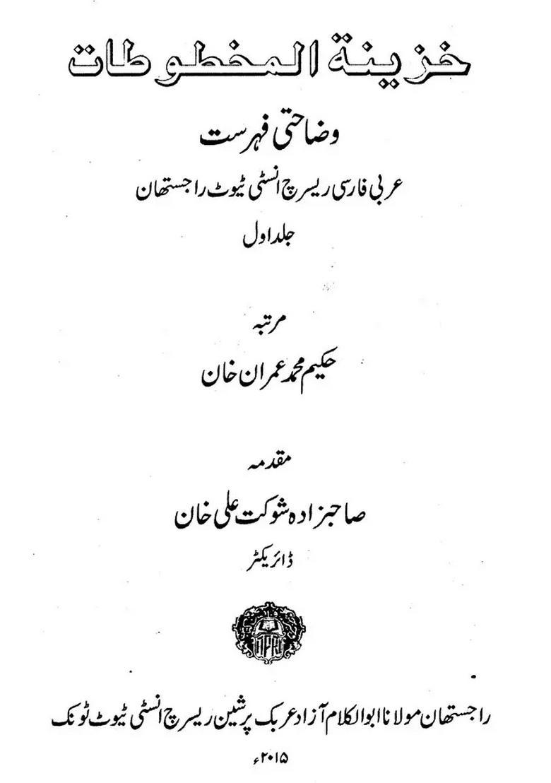 Khazeenaulmakhushat Volume In Urdu - Indya