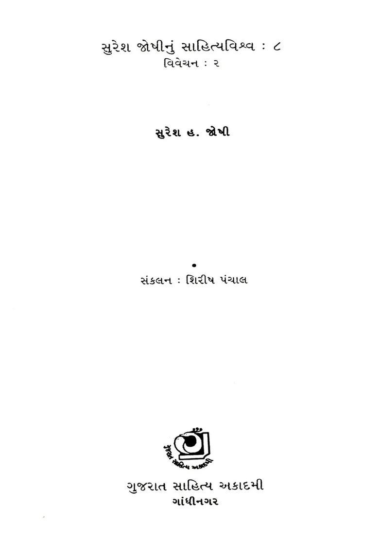 Suresh Joshinun Sahityavishva Criticism In Gujarati Vol - Indya
