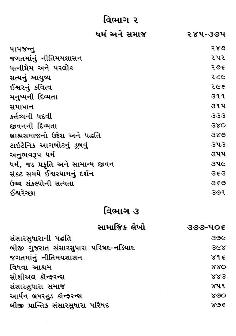 Ramanbhai Neelkanth Granthavali A Compilation Of Critical Essays On Religion And Society In Gujarati Vol - Indya