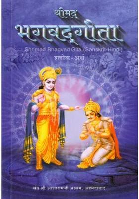 Shrimad Bhagvad Gita Versemeaning Pocket Size In Sanskrithindi