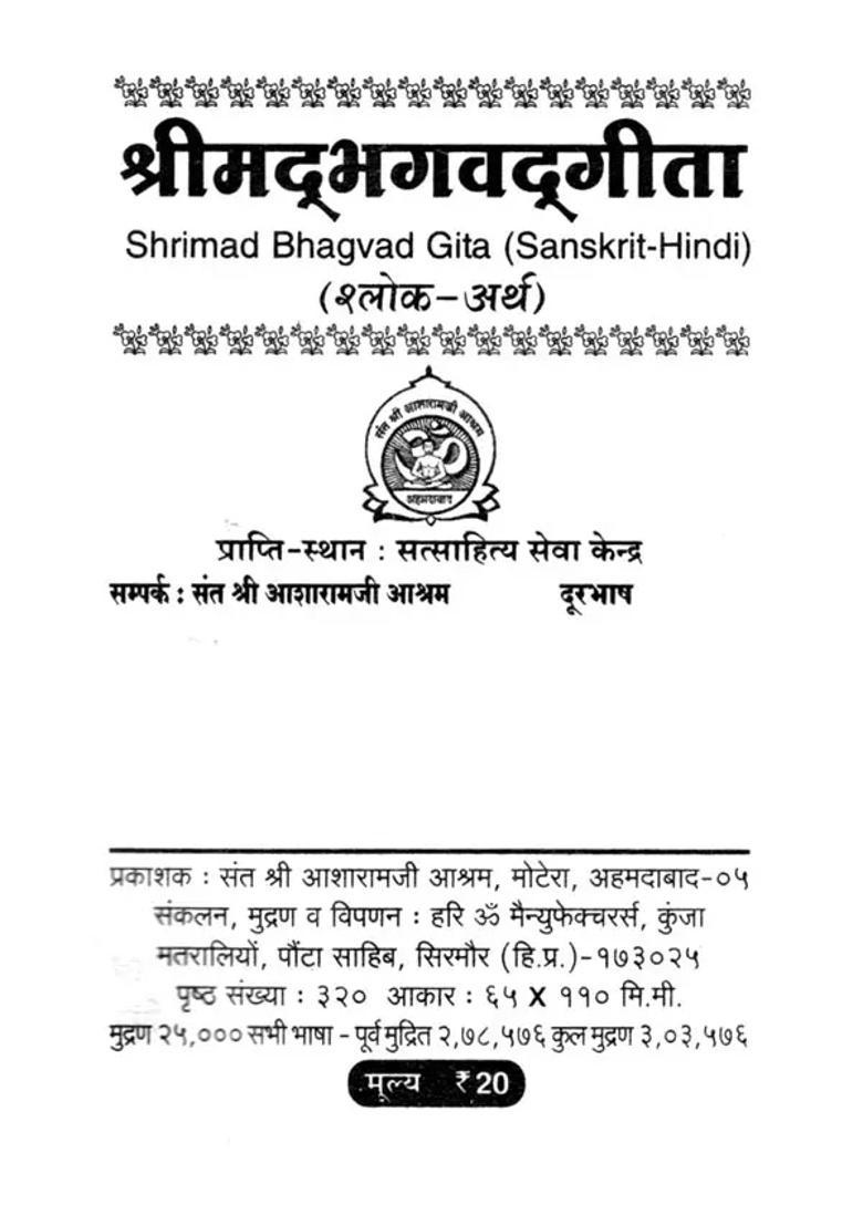 Shrimad Bhagvad Gita Versemeaning Pocket Size In Sanskrithindi - Indya