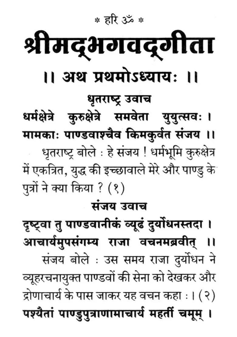 Shrimad Bhagvad Gita Versemeaning Pocket Size In Sanskrithindi - Indya