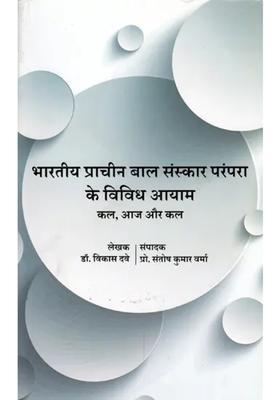 Various Dimensions Of The Ancient Indian Child Rituals Tradition Yesterday Today And Tomorrow