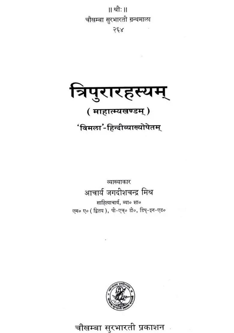 Tripura Rahasya Mahatmya Khanda - Indya