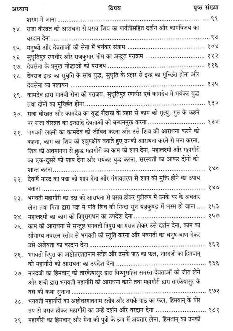 Tripura Rahasya Mahatmya Khanda - Indya