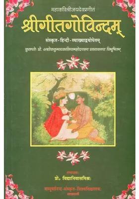 Sri Gita Govindam Of Mahakavi Sri Jayadeva With The Commentaries Sri Gitagovindavyakhyanam