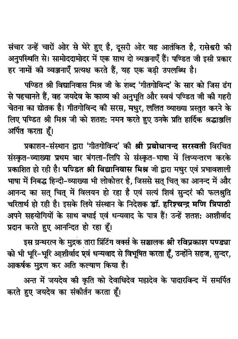 Sri Gita Govindam Of Mahakavi Sri Jayadeva With The Commentaries Sri Gitagovindavyakhyanam - Indya