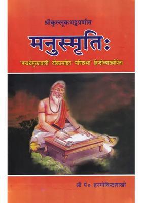 Manusmrti With The Manuarth Muktavali Commentary Of Kulluka Bhatta
