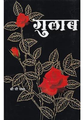 Gulab Hindi Version Of The Revised Edition Of The Book The Rose In India An Old And Rare Book