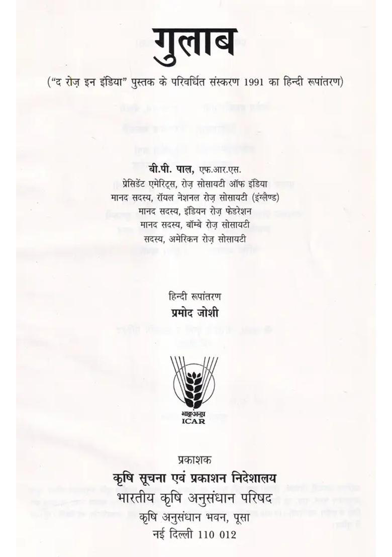 Gulab Hindi Version Of The Revised Edition Of The Book The Rose In India An Old And Rare Book - Indya